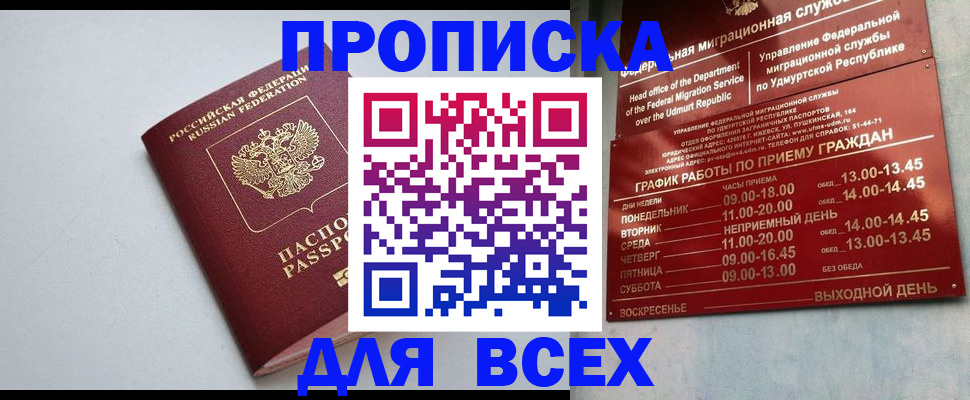 прописка штамп в Санкт-Петербурге